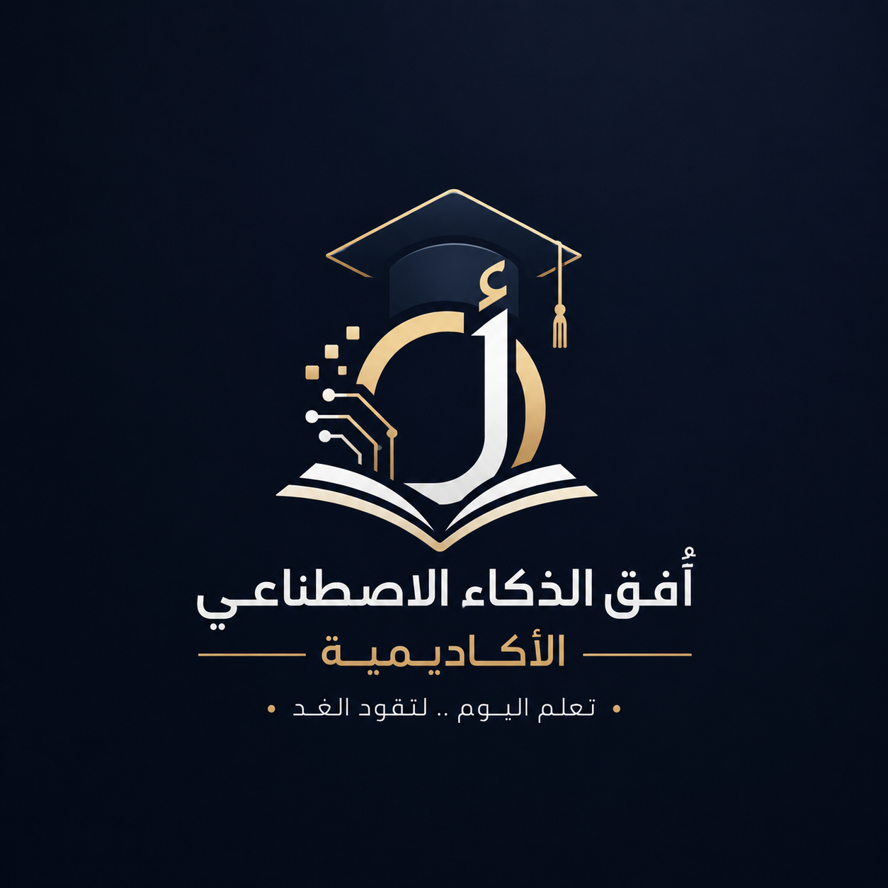 أكاديمية أُفق